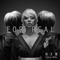 楊美娜:FOR REAL