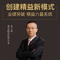业绩突破——精益六最系统