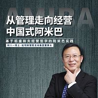 从管理走向经营——中国式阿米巴