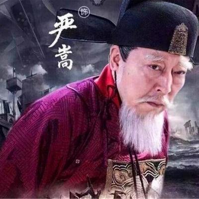 青词宰相:严嵩