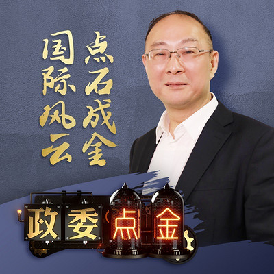 政委点金 政委点金