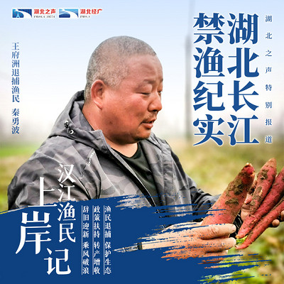 湖北长江禁渔纪实第一篇 湖北长江禁渔纪实第一篇