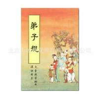 《弟子规》科会 周泳杉老师