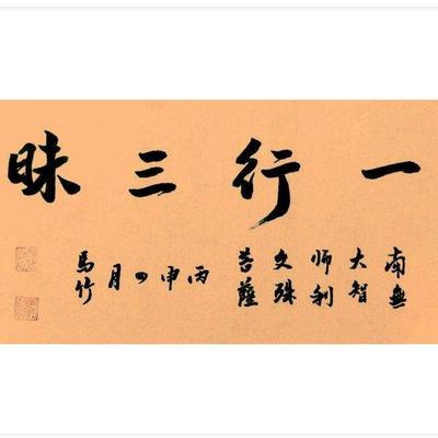 《一行三昧》慧律法师讲解 《一行三昧》慧律法师讲解