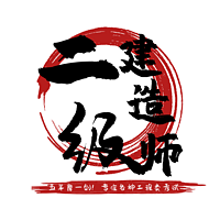 二级建造师|市政|精讲课