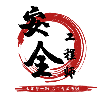 注安师|法规|精讲课 注安师|法规|精讲课