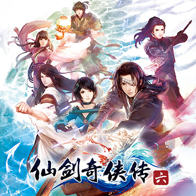 仙剑奇侠传:仙剑奇侠传六 仙剑奇侠传:仙剑奇侠传六