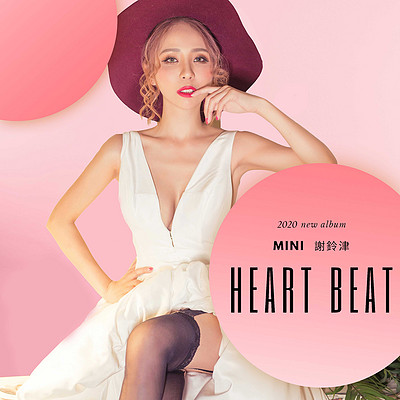 Mini 谢铃津:Heart Beat Mini 谢铃津:Heart Beat