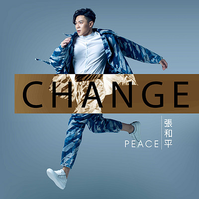 张和平:CHANGE 张和平:CHANGE