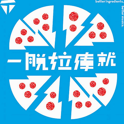 脱拉库:一脱拉库就 脱拉库:一脱拉库就