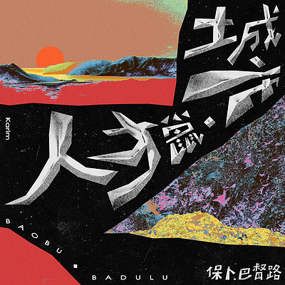 城市.猎人 Karim 城市.猎人 Karim
