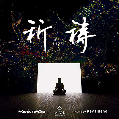 黄韵玲:祈祷 黄韵玲:祈祷