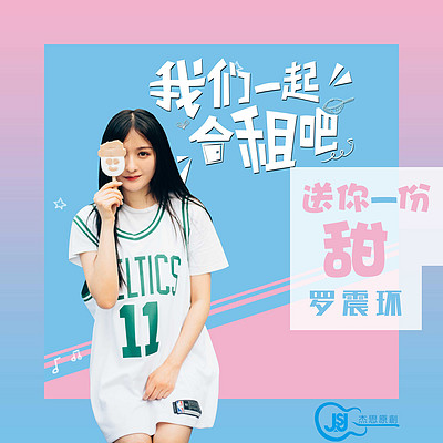 罗震环:送你一份甜 罗震环:送你一份甜