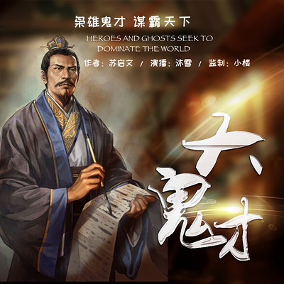 大鬼才