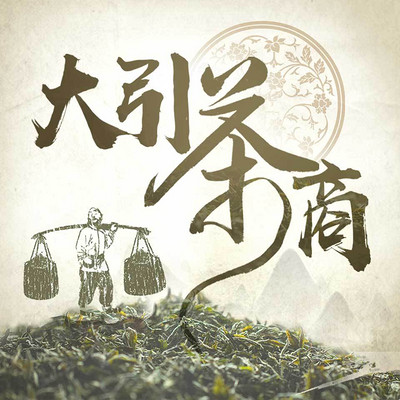 盛,安吴寡妇周莹,制茶高手邓监堂,渭北首富蒋怀德等四大家族几代人经