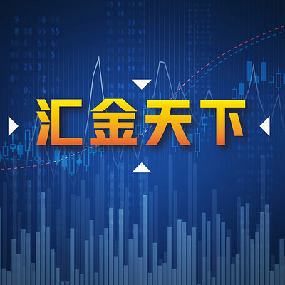 汇金天下 汇金天下