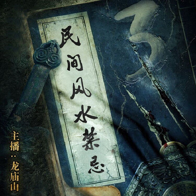 民间100个风水禁忌 民间100个风水禁忌