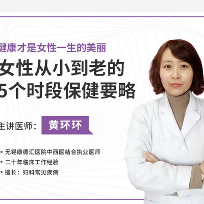 女性从小到老的5个时段保健要略 女性从小到老的5个时段保健要略