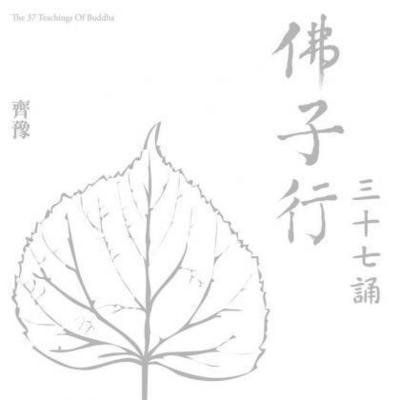 佛子行在线收听-mp3全集-蜻蜓FM听文化