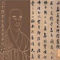《永嘉大师证道歌》解读