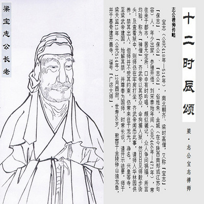 《志公禪師 十二時辰頌》講解