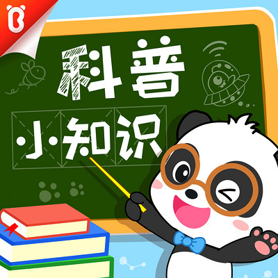 奇妙大百科-宝宝巴士故事 奇妙大百科-宝宝巴士故事