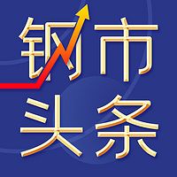 钢市头条