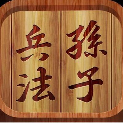 孙子兵法-兵势篇