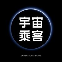 宇宙乘客
