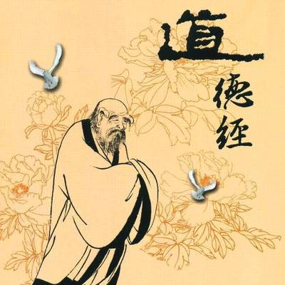 道德经 道德经