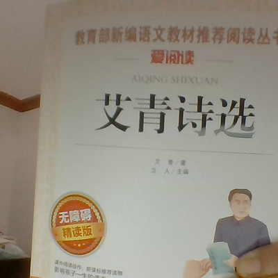 艾青诗选 艾青诗选