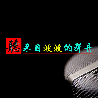https://pic.qingting.fm/device/7d510b341b4441a3b277143f8fef83d0/1578367345077_N2HxI-zR.jpeg!400