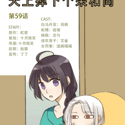 《天上掉下个呆和尚》 《天上掉下个呆和尚》
