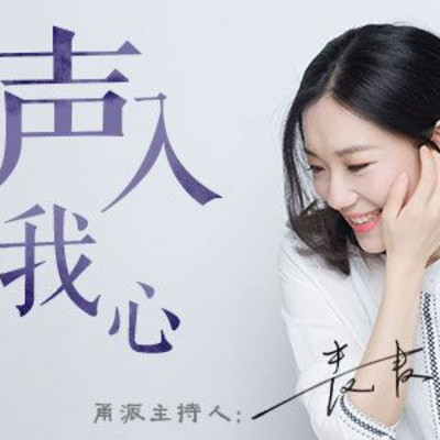 https://pic.qingting.fm/device/7ee9519372274e1c9be597af7fab8fe1/1581480161838_MHYgweXf.jpeg!400