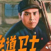 《新铁道卫士》