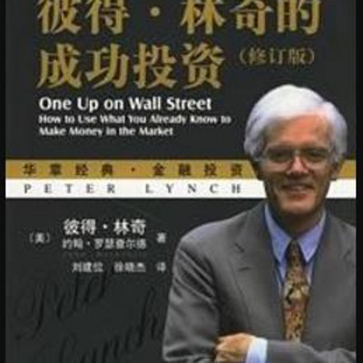 彼得林奇的成功投资 彼得林奇的成功投资