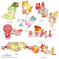 节日的故事