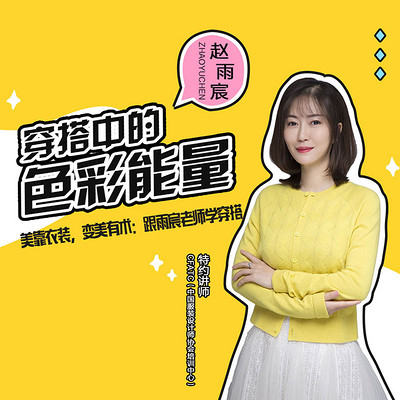 穿搭中的色彩能量 穿搭中的色彩能量