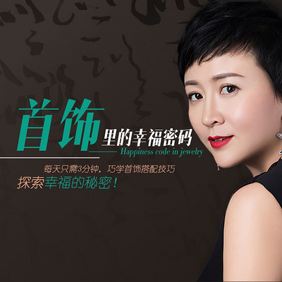 首饰里的幸福密码 首饰里的幸福密码