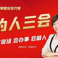 为人三会