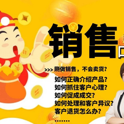 销售口才 销售口才