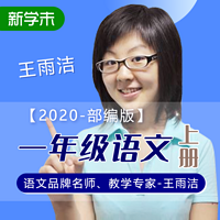 小学语文一年级上册(部编版)