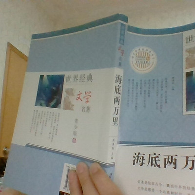 海底两万里 海底两万里