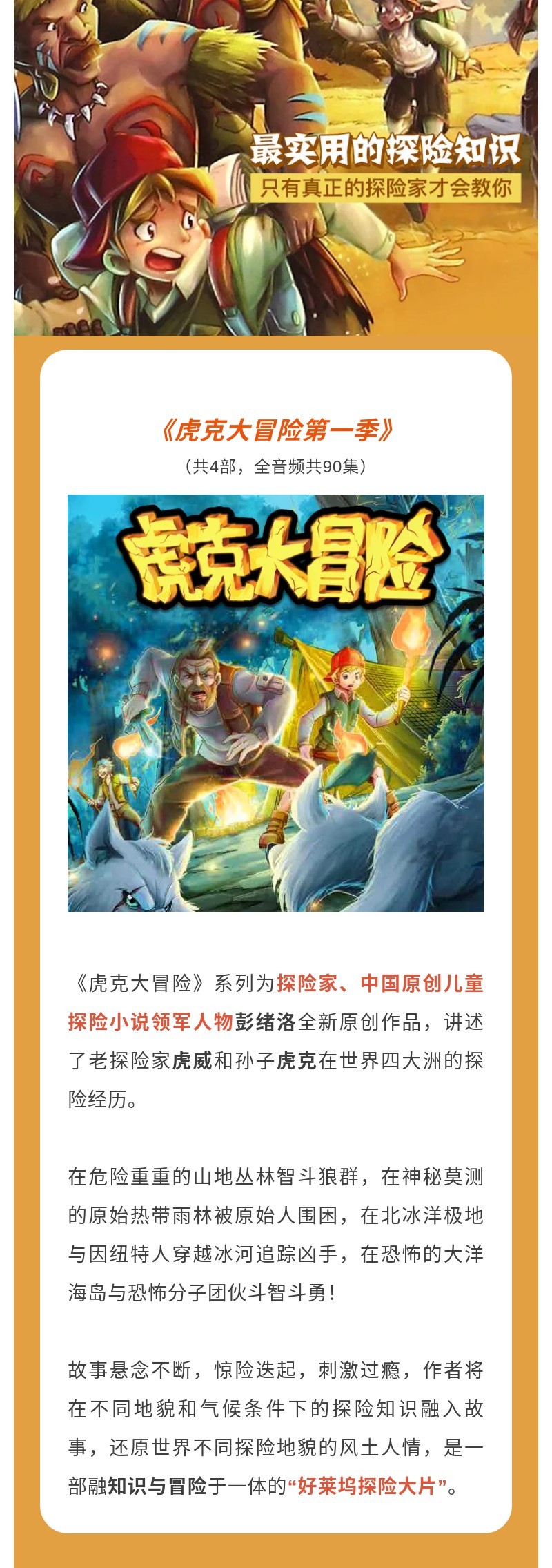 虎克大冒险第一季在线听-mp3全集-蜻蜓fm听故事