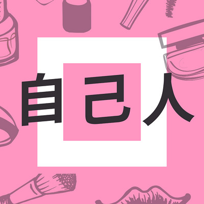 自己人读写俱乐部