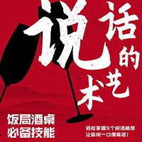 饭局酒桌必备技能,轻松掌握5个说话秘笈