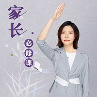 成长型父母的秘籍:家长必修课