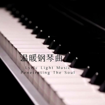 穿透的简谱_儿歌简谱