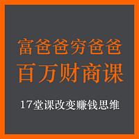 富爸爸穷爸爸:百万财商课