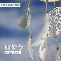 宋媛媛:如梦令